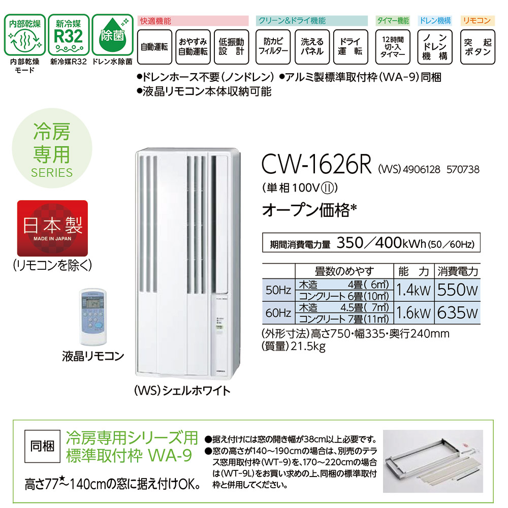 ReLaLa 2026年モデル コロナ ウインドエアコン 窓用エアコン 4〜7畳 CW