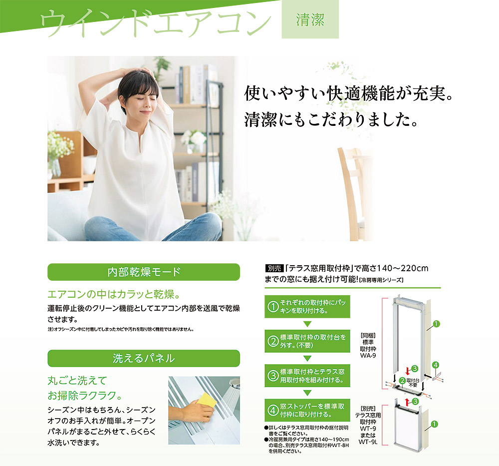 ReLaLa 2026年モデル コロナ ウインドエアコン 冷房専用 窓用エアコン