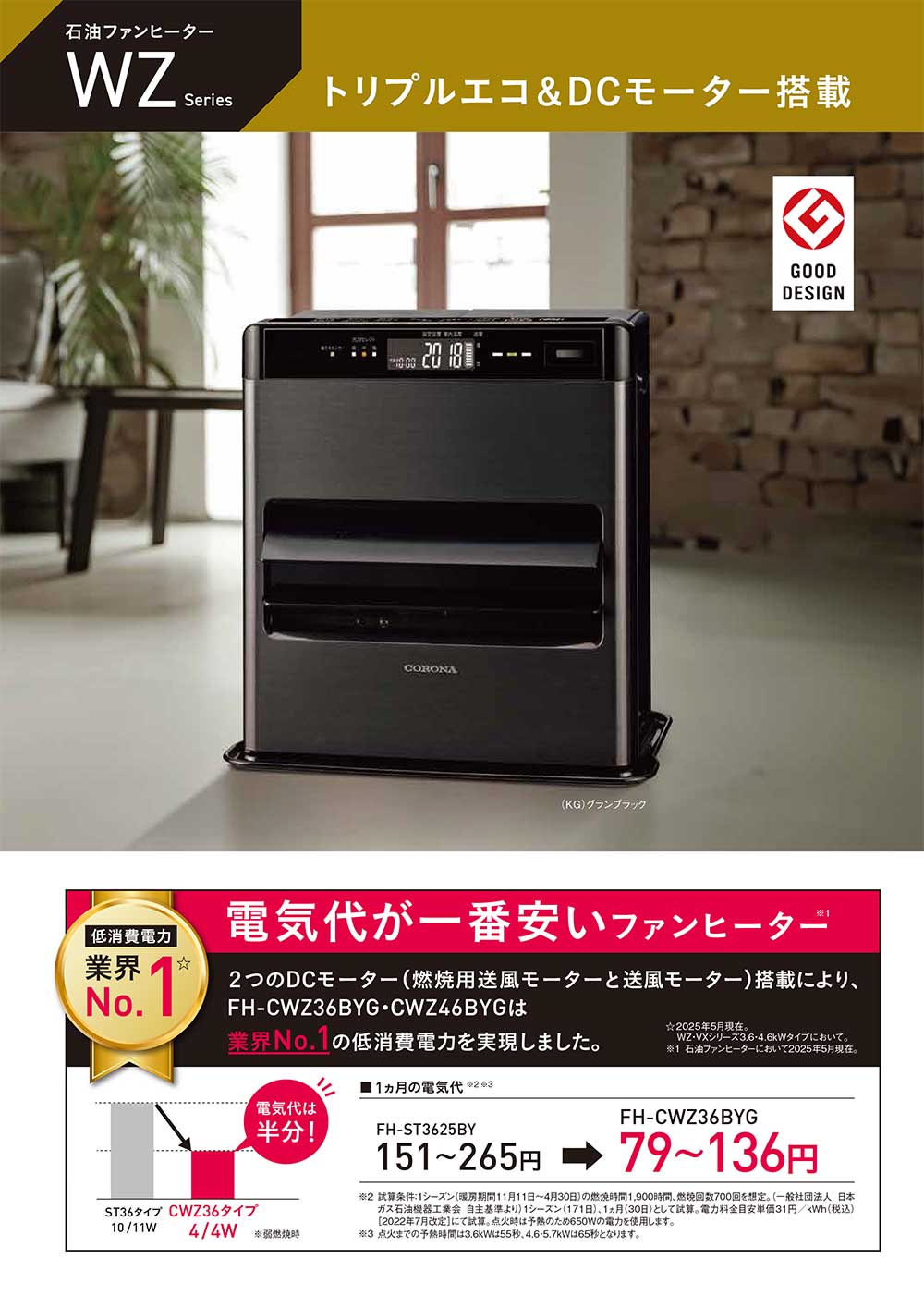 石油ファンヒーター コロナ　corona FH-CWZ36BYF-KG コロナ 石油ファンヒーター FH-CWZ36BYG(KG) 主に10畳用 WZシリーズ