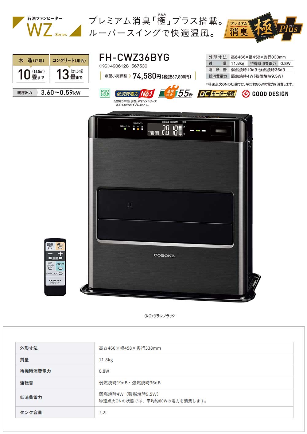 コロナ 石油ファンヒーター FH-CWZ36BYG(KG) 主に10畳用 WZシリーズ