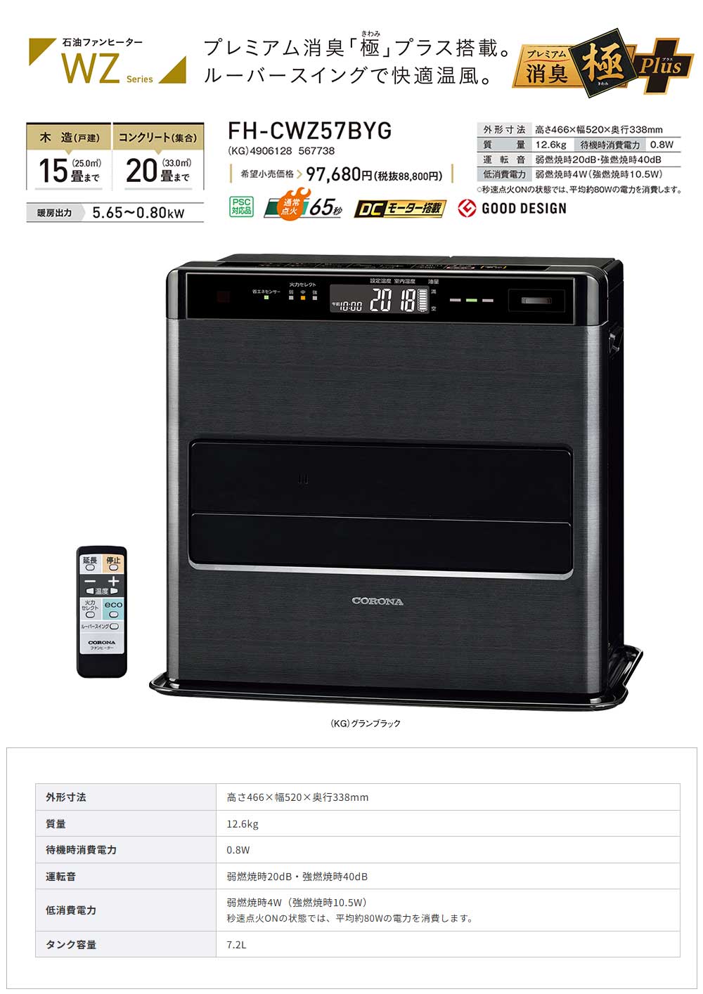 CORONA（コロナ） ファンヒーター リモコン付き FH-CWZ57BYG(KG) 主に