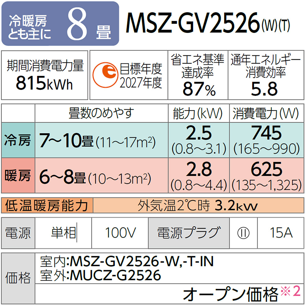 霧ヶ峰 2026年モデル 個人宅配送可 三菱 エアコン msz 8畳用 2.5kw MSZ