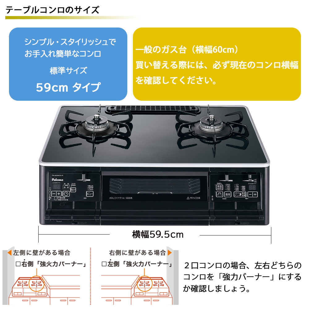 パロマ（Paloma） ラクックグラン付き ガスコンロ 両面焼き Sシリーズ