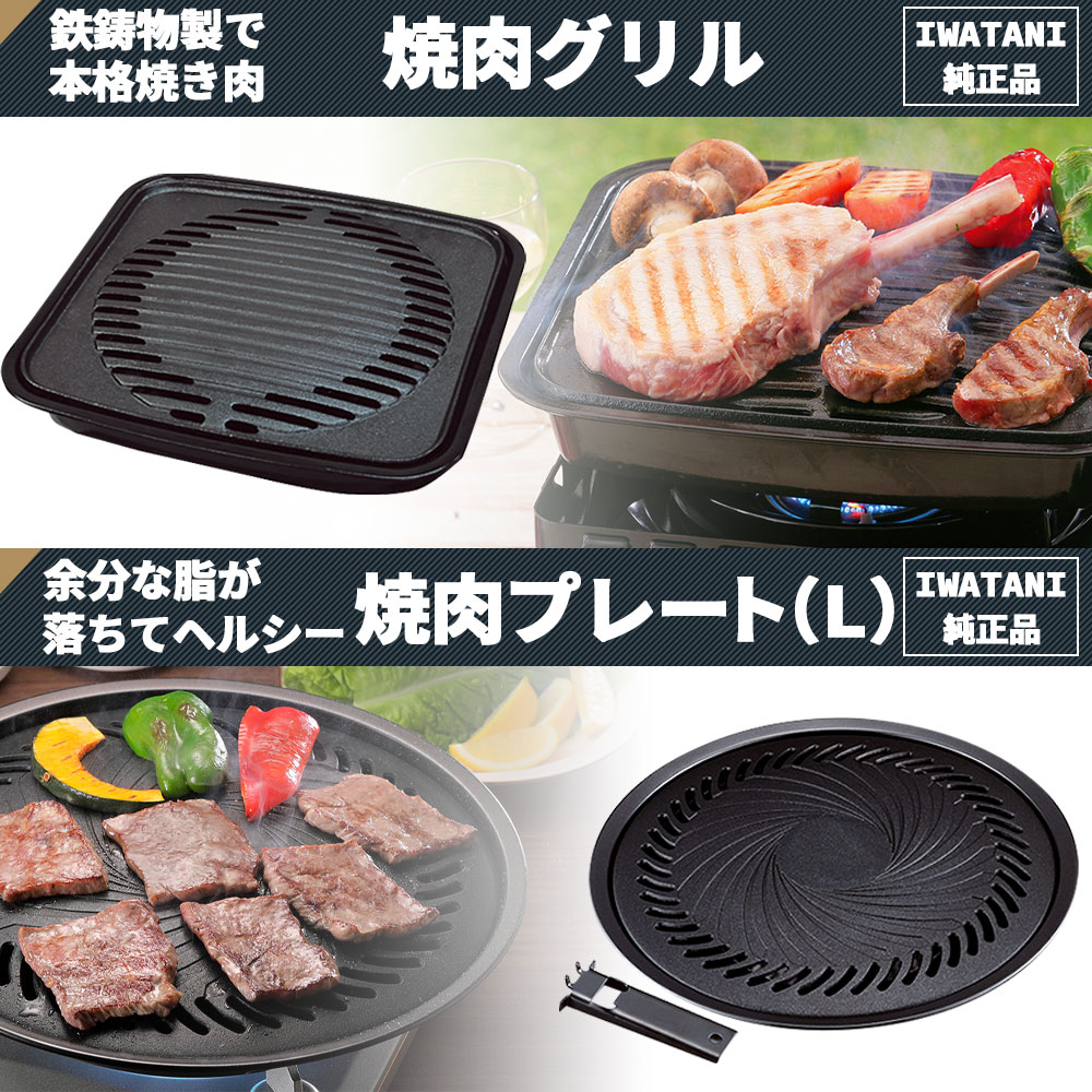 楽天市場】イワタニ 焼肉・網焼・たこ焼き プレート3種セット CB