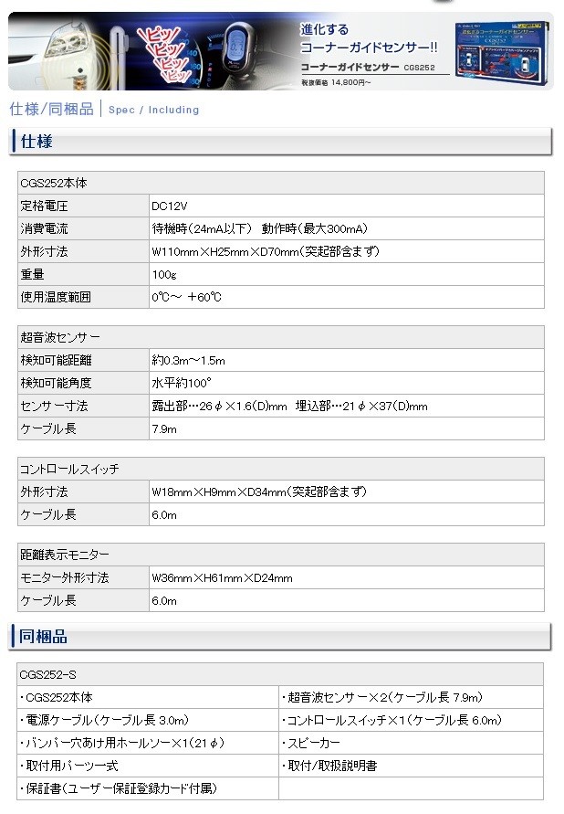 送料無料 データシステム コーナーガイドセンサー CGS252-M 