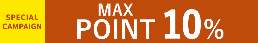 ポイントMAX10%