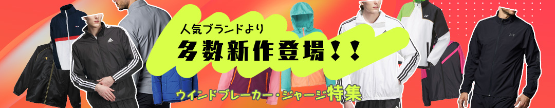 ウィンドブレーカー