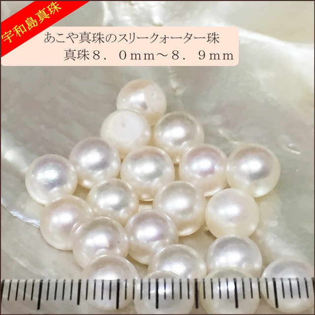 50個 あこや真珠 両穴開きクレオパトラバロックルース8ミリ〜8.9ミリ 宇和島真珠】あこや真珠のクレオパトラルース50個8.0〜8.9mm（両