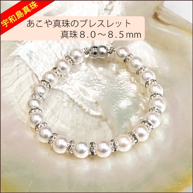 宇和島真珠】あこや真珠のブレスレット長さ18cm真珠8.0〜8.5mm