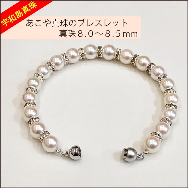 宇和島真珠】あこや真珠のブレスレット長さ18cm真珠8.0〜8.5mm