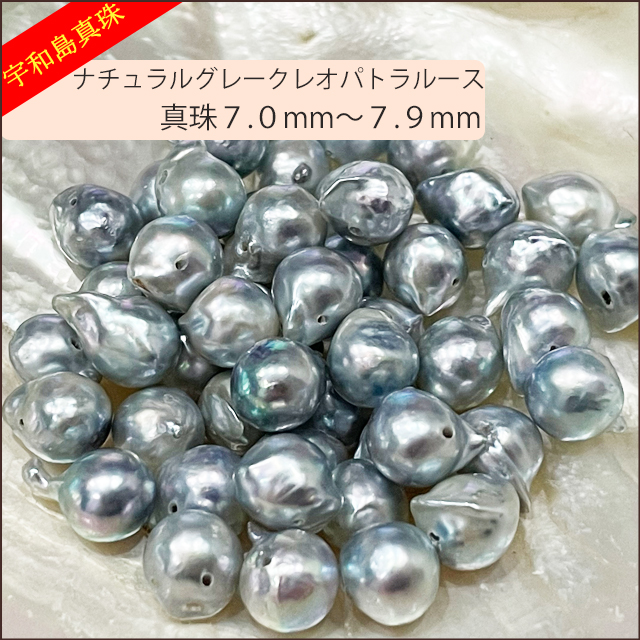 アコヤ真珠 ナチュラルグレー 7.5mm-7.9mm 約42cm 宇和島真珠】あこや真珠のナチュラルグレークレオパトラルース50個7.0
