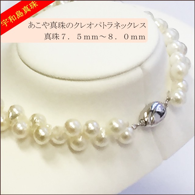 宇和島真珠】クレオパトラネックレス72cm真珠7.5〜8.0mm : スピカ