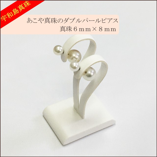 宇和島真珠】あこや真珠のダブルパールピアス、真珠6mm×8mm