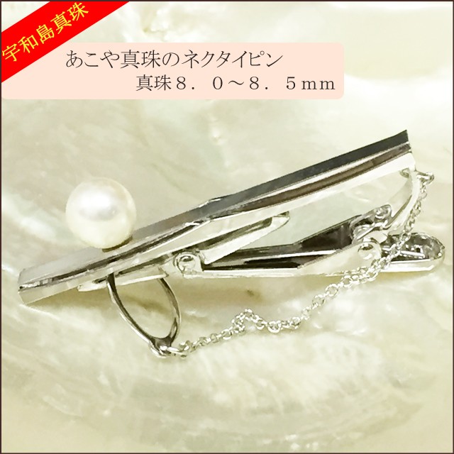 宇和島真珠】あこや真珠のネクタイピン真珠8.0〜8.5mm : スピカ