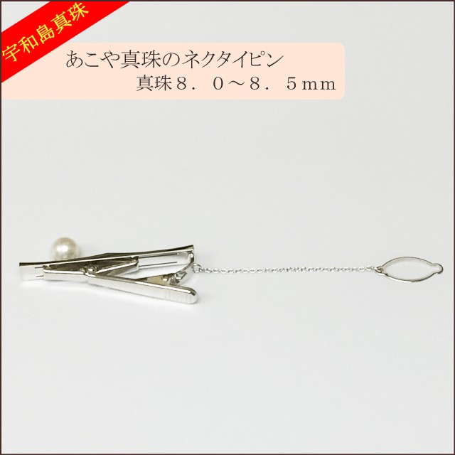 宇和島真珠】あこや真珠のネクタイピン真珠8.0〜8.5mm : スピカ