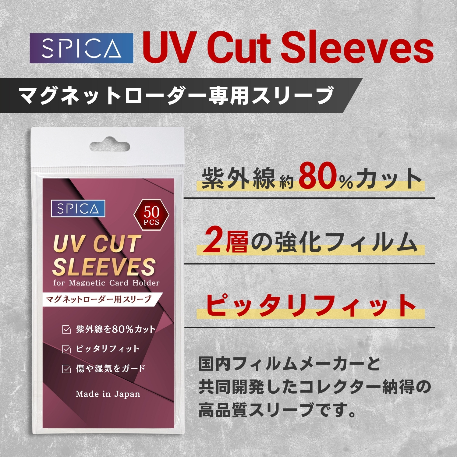 SPICA マグネットローダー 収納 スリーブ UVカット カードスリーブ