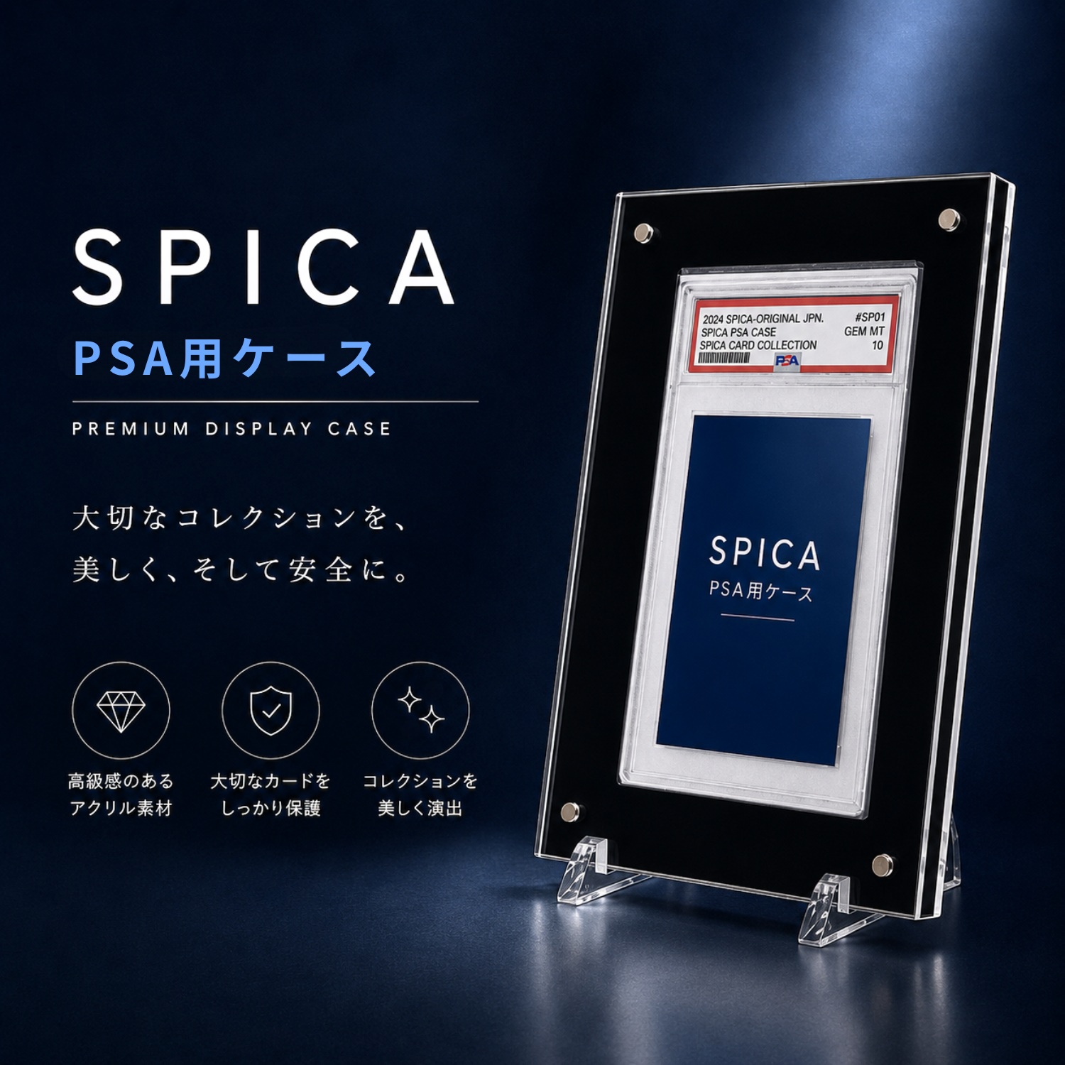 SPICA PSA 収納 アクリル ケース スタンド付き マグネットローダー