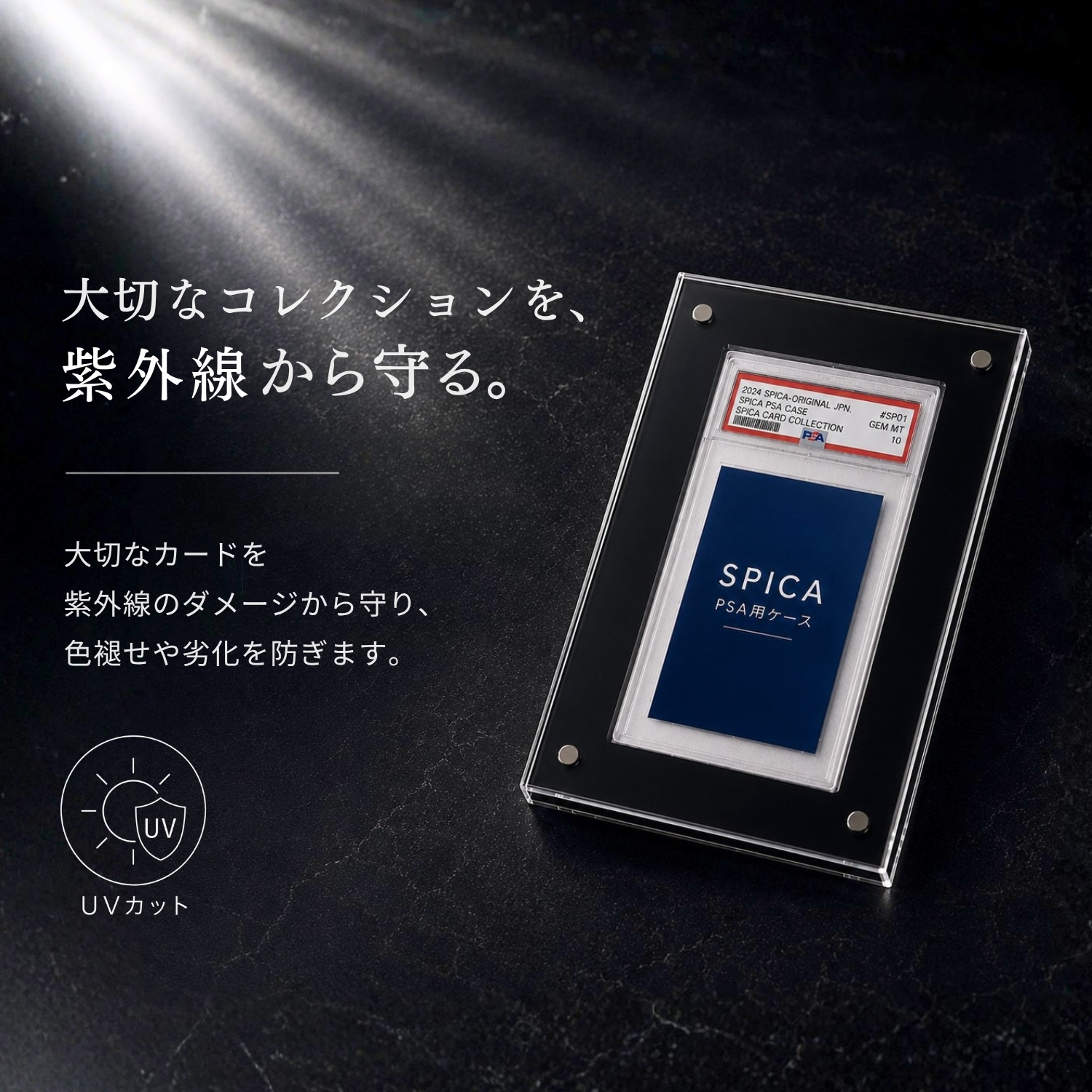 SPICA PSA 収納 アクリル ケース スタンド付き マグネットローダー