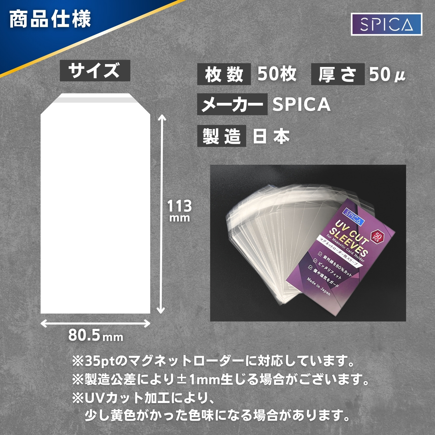 SPICA マグネットローダー 収納 スリーブ UVカット カードスリーブ