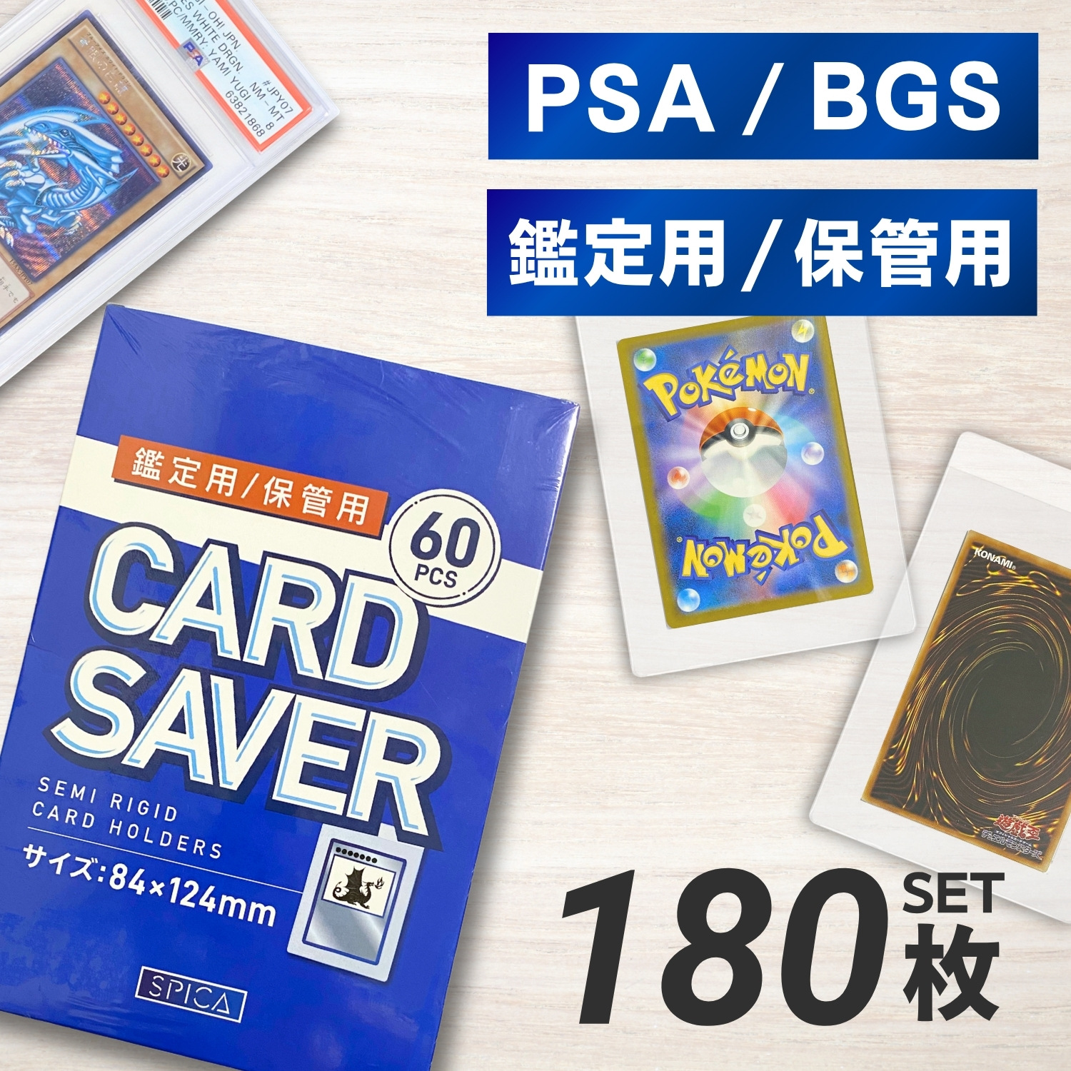 ポケモンカード スリーブ・カードケースセット SPICA カードセーバー PSA 提出用 180枚 カードセイバー1 収納 ケース