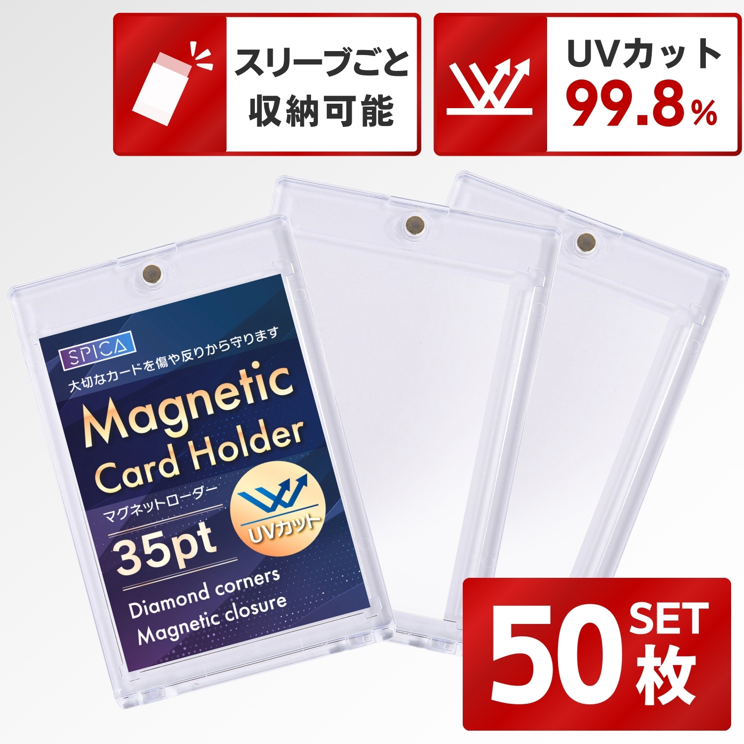 マグネットローダー ケース 収納 35pt 50個 UVカット トレカケース
