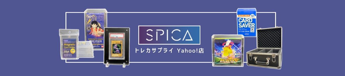 SPICA公式 トレカサプライ ヘッダー画像
