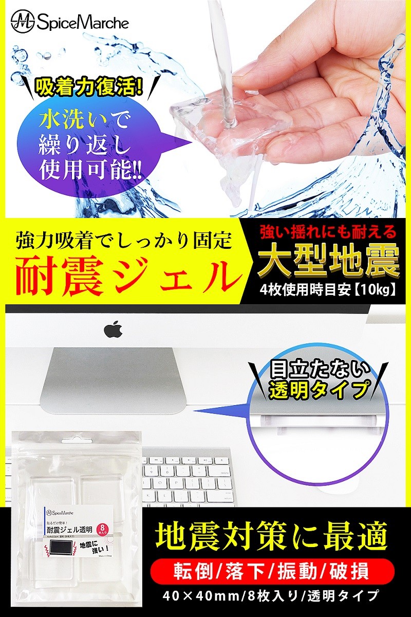 耐震ジェル 耐震マット 透明 地震 耐震ストッパー 転倒振動防止 防災防