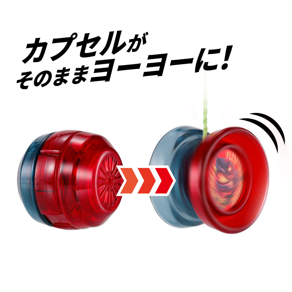 カプセルを組み立てるとヨーヨーになる！ 【ハイパーヨーヨー カプセル