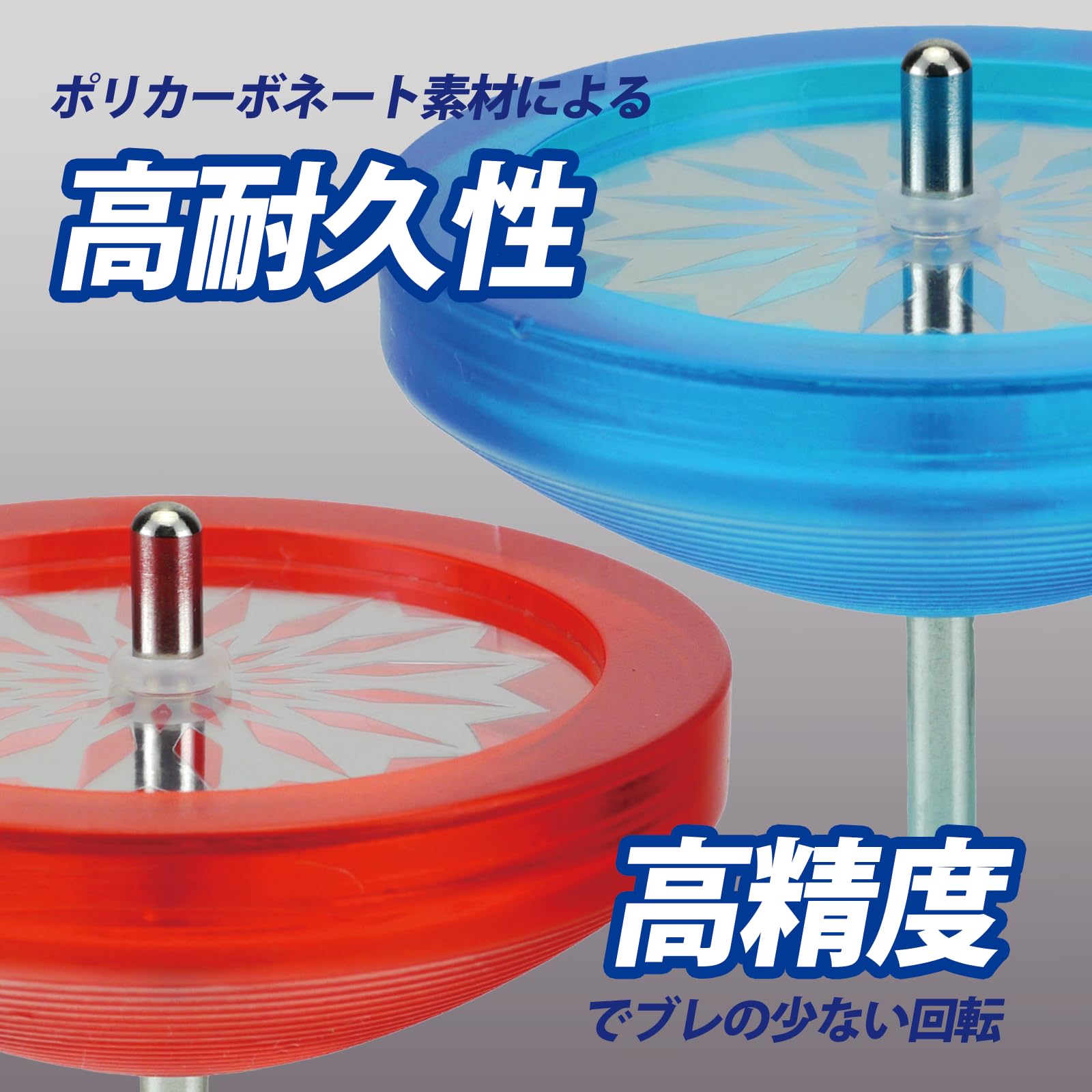 メーカー公式直販 丈夫でよく回る！クリアできれいな入門向けの投げ