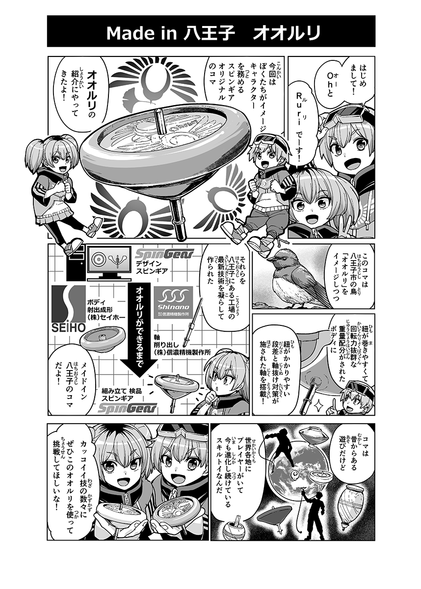 メーカー公式直販 丈夫でよく回る！クリアできれいな入門向けの東京