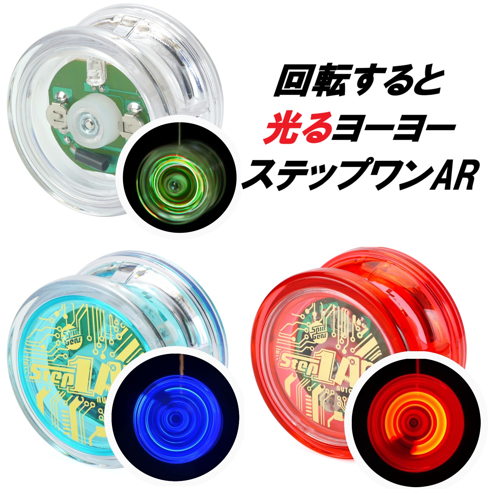 回転させるとLEDが光る!自動で手元に戻るオートリターン機能付き