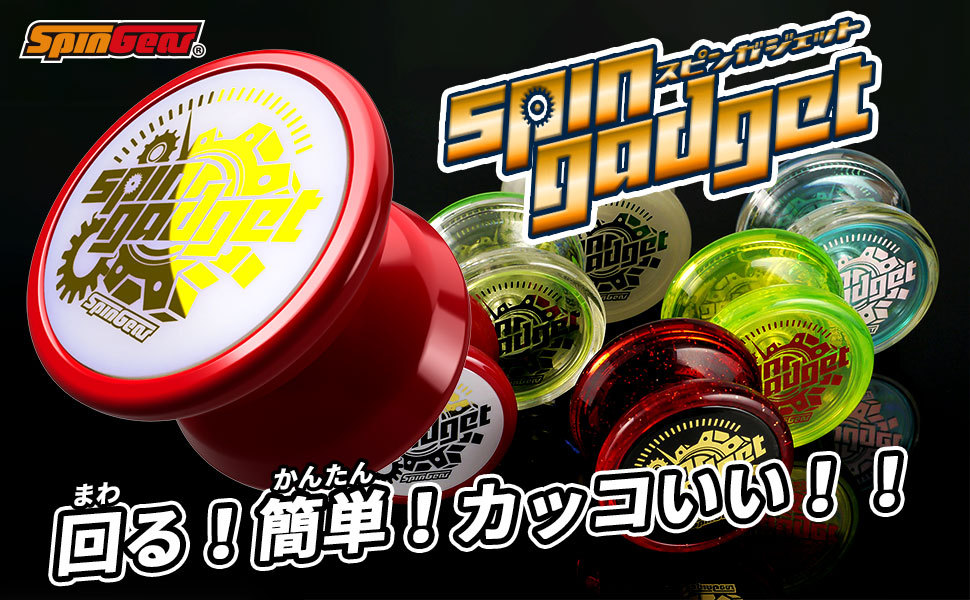 初心者向け ヨーヨー スピンギア 【スピンガジェット】 動画