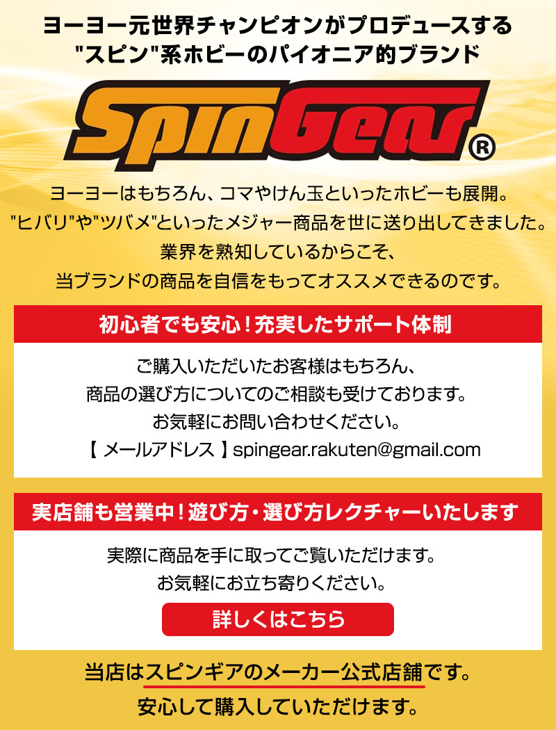 ヨーヨー おもちゃ スピンガジェット 初心者 初心者向け 初心者からのヨーヨー メーカー公式直販 :SG-SPINGADGET:スピンギア  Yahoo!店 - 通販 - Yahoo!ショッピング