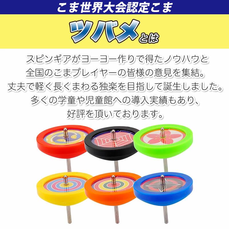 こま3点です。 槌屋ヤック株式会社