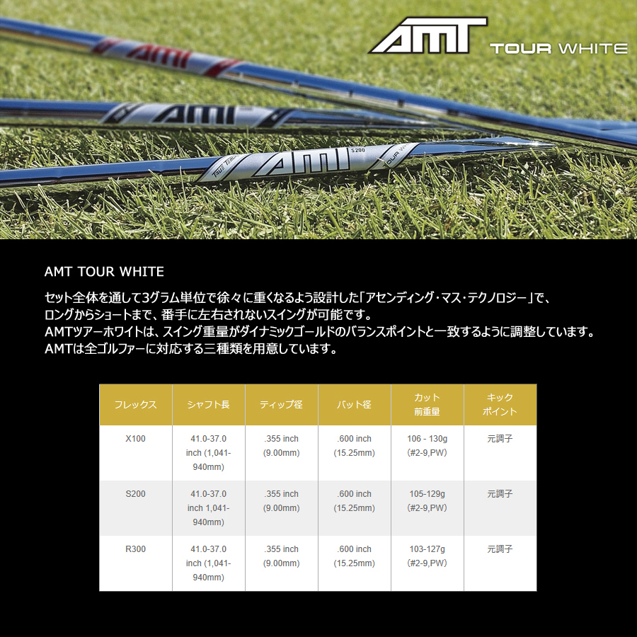 Titleist タイトリスト GT TSRユーティリティ専用シャフト AMT
