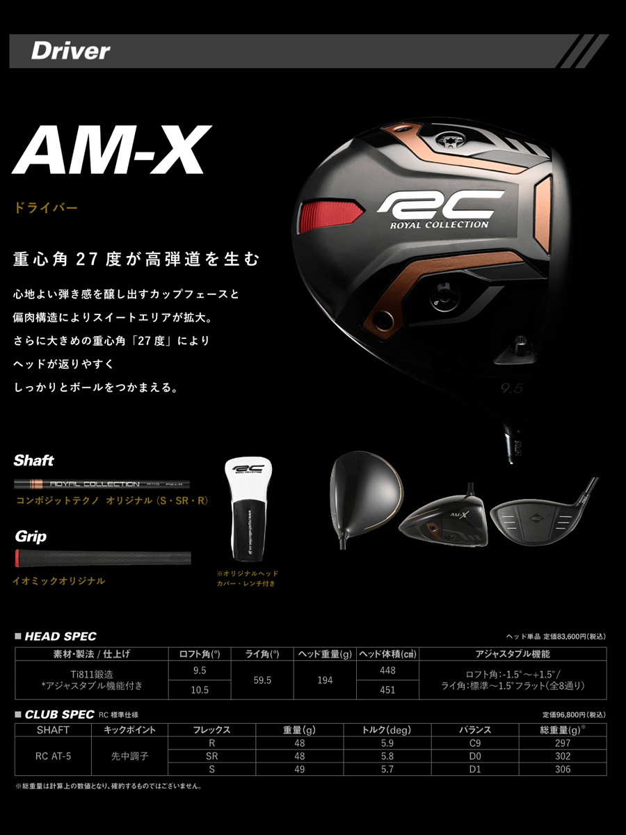 ROYAL COLLECTION ロイヤルコレクション AM-X ドライバー ROYAL COLLECTION ロイヤルコレクション AM-X ドライバー