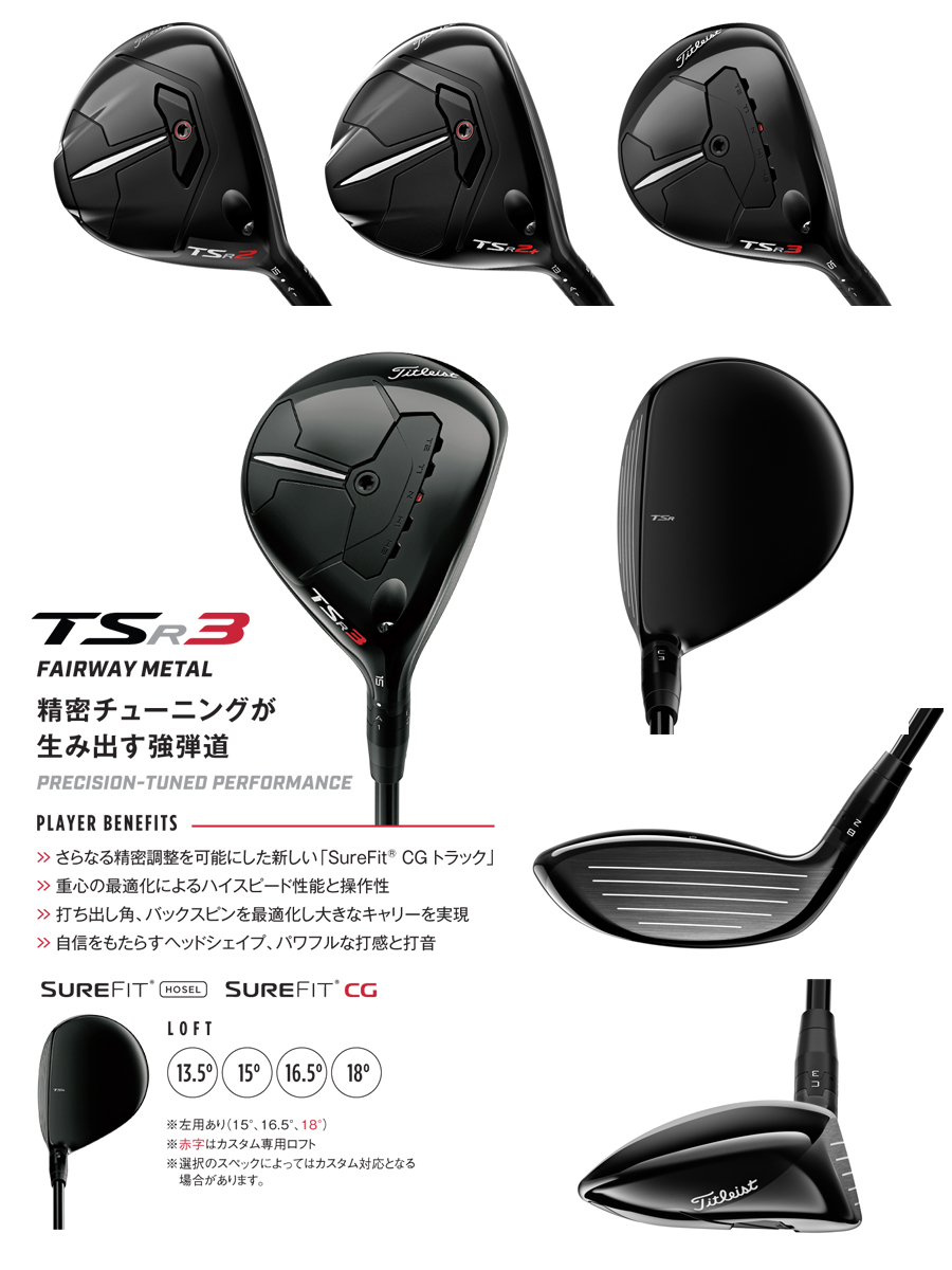 タイトリスト TSR3 フェアウェイ TENSEI Pro Orange 1Kシリーズ 三菱ケミカル社製 特注カスタム タイトリスト正規製品販売店  保証書発行 日本仕様