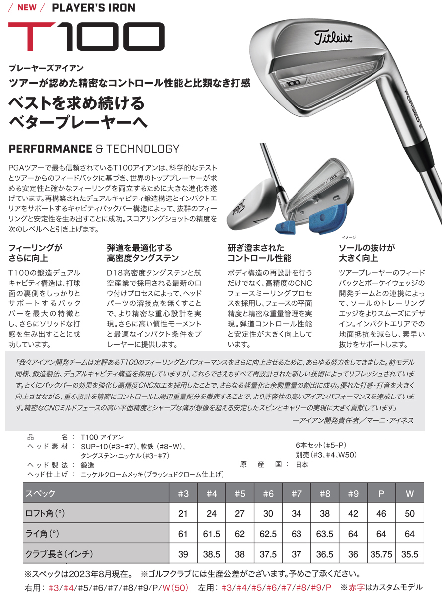 Titleist 2023 T100 #5〜PW 6本組 PROJECT X(プロジェクトX