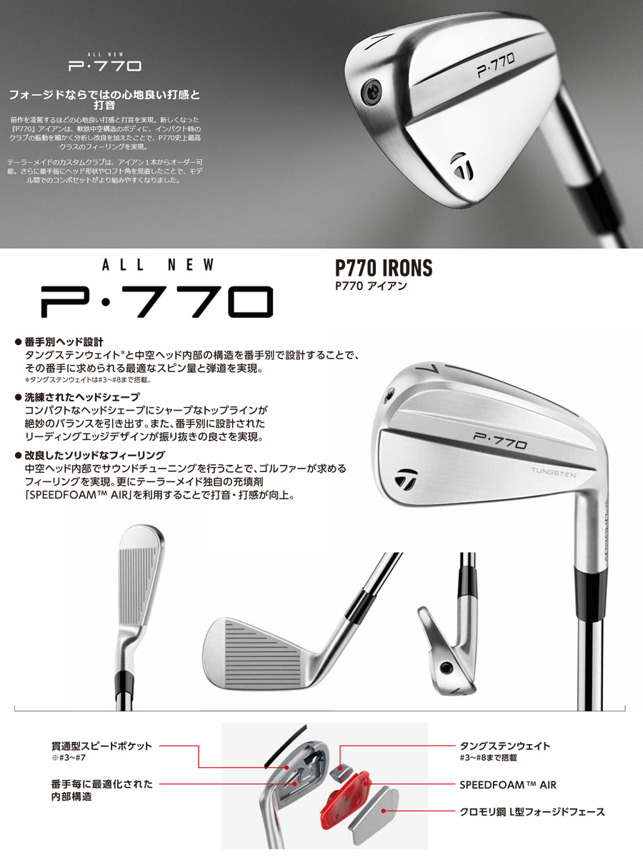TaylorMade（テーラーメイド） P770 2024 単品アイアン NSPRO MODUS3