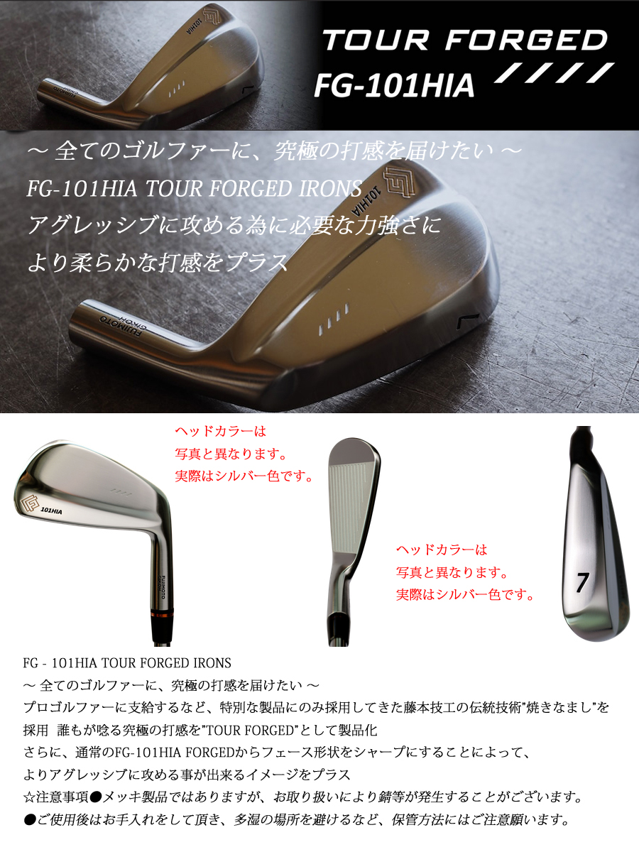 藤本技工 FG-101HIA TOUR FORGED NSPRO 850GH 日本シャフト社製 日本