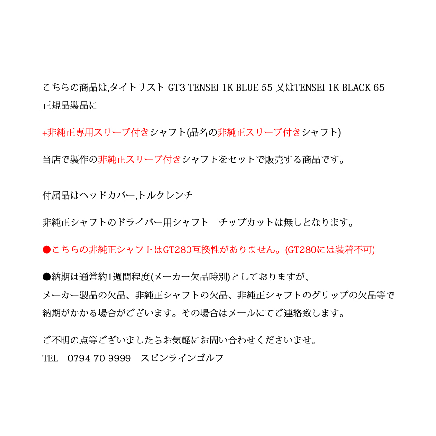 Titleist（タイトリスト） GT3 ドライバー TENSEI 1K BLUE 55 or