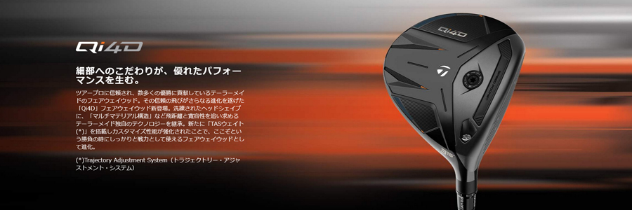 TaylorMade（テーラーメイド） Qi4D フェアウェイウッド Tour AD PT