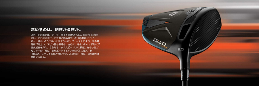 TaylorMade（テーラーメイド） Qi4D MAX ドライバー Speeder NX GOLD