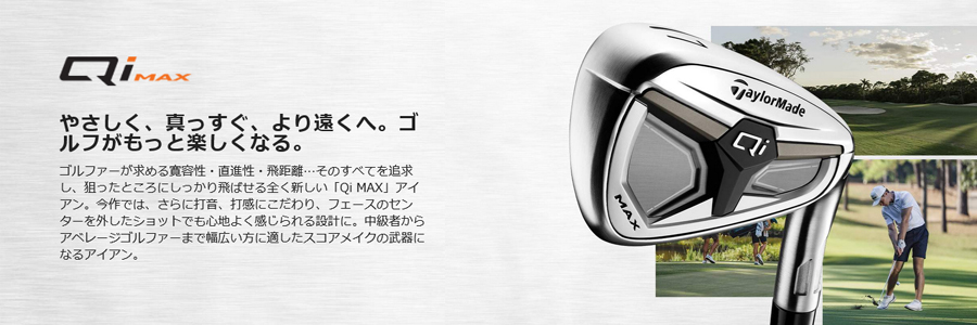 TaylorMade（テーラーメイド） Qi MAX 単品アイアン #4,#5,AW,SW 2026