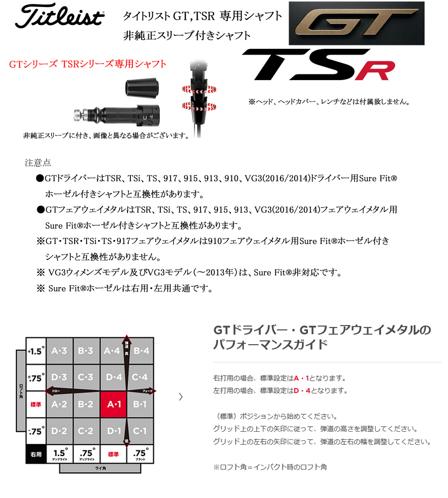 タイトリスト TSRシリーズ専用シャフト PLATINUM Speeder プラチナム