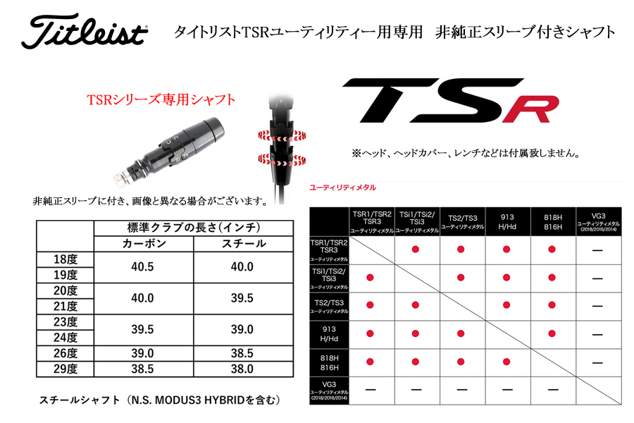 タイトリスト TSRユーティリティ専用シャフト DIAMOND Speeder HB