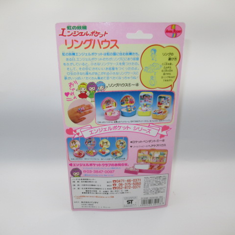 1992年☆90's☆ANGEL POCKET☆エンジェルポケット☆リングハウス☆指輪