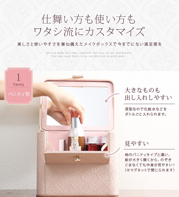 コスメボックス バニティケース 鏡付き カスタマイズできるとっておきのメイクボックス 〔アラベスク〕 レギュラー コスメケース 化粧箱 ドレッサー  メイクボックス