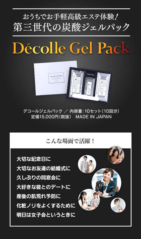 炭酸パック Decolle Gel Pack デコールジェルパック 10回分 : mc0002 