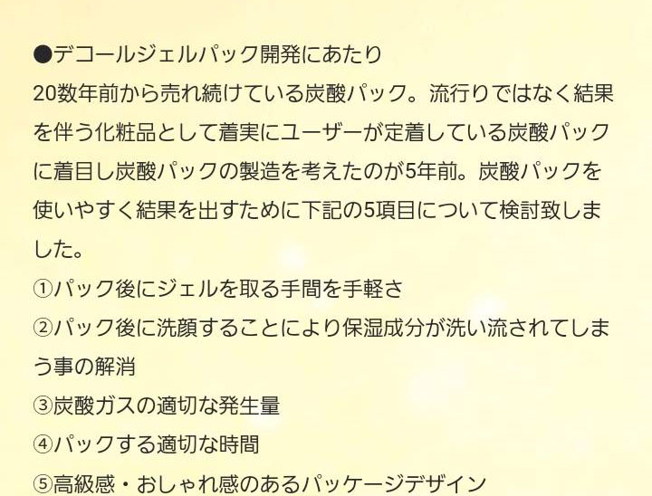 炭酸パック Decolle Gel Pack デコールジェルパック 10回分